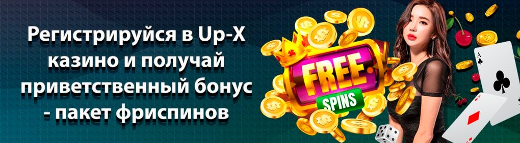 Баннер Up-X